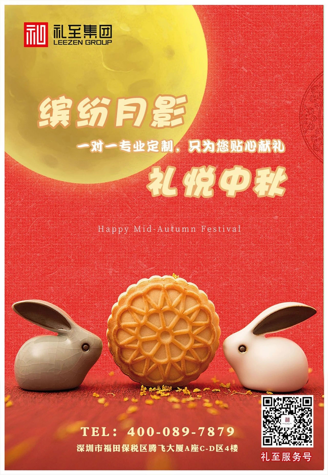繽紛月影，禮悅中秋！