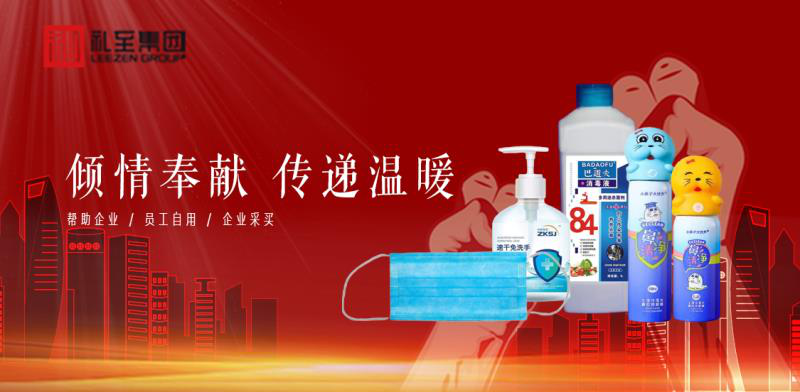 禮至集團(tuán)愛(ài)心投放5萬(wàn)一次性醫(yī)用口罩助力企業(yè)復(fù)工，奉獻(xiàn)社會(huì)、服務(wù)大眾！