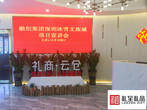 爆料：投資182.9億！深圳將迎來世界級(jí)冰雪城，深圳冰雪文旅城項(xiàng)目宣講會(huì)于深圳禮品文化直播基地舉行
