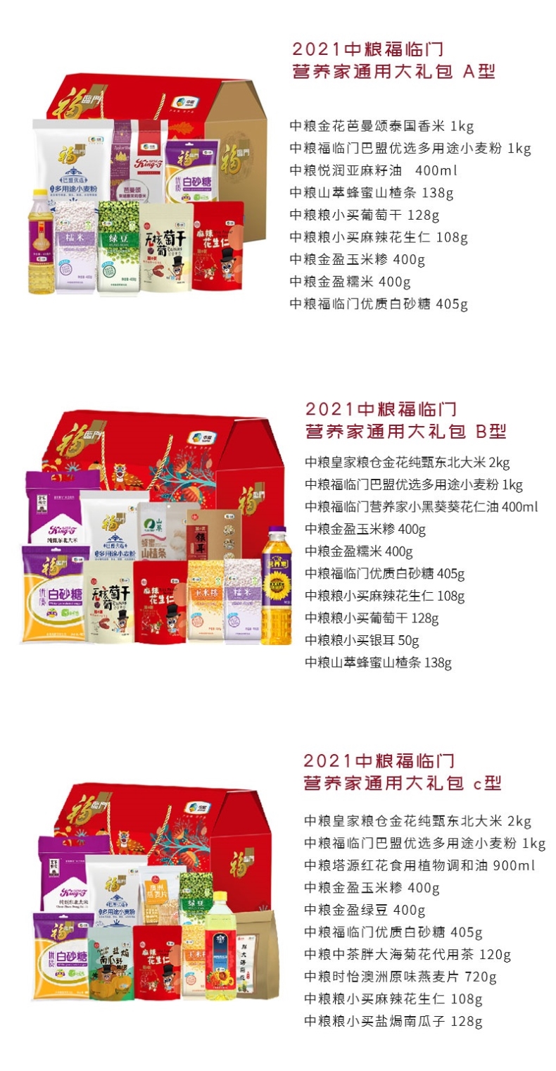 中糧福臨門營(yíng)養(yǎng)家通用大禮包 中秋企業(yè)禮品禮盒 A型 B型 C型 