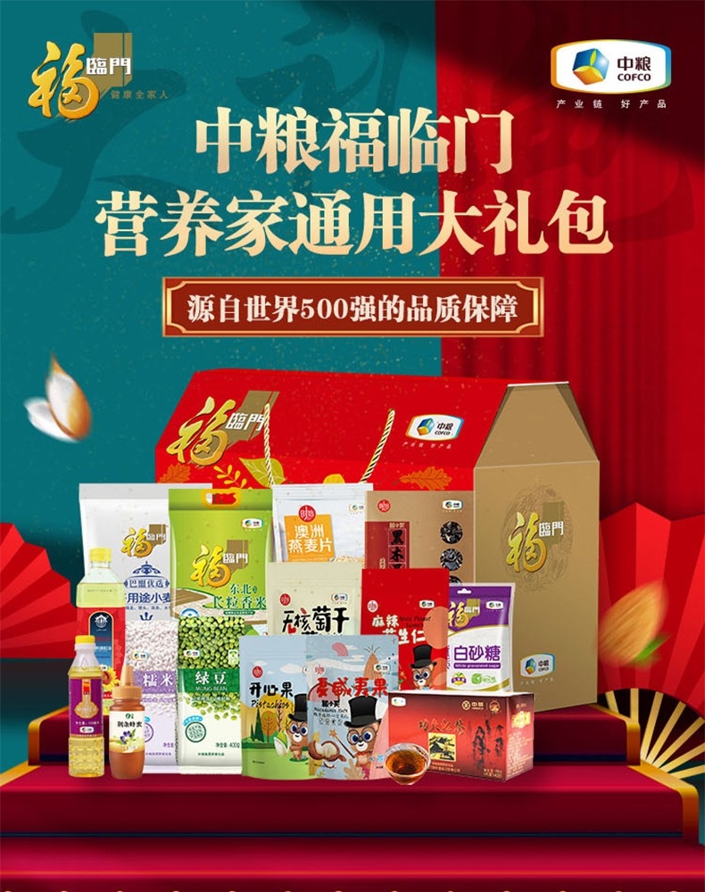 中糧福臨門營(yíng)養(yǎng)家通用大禮包 中秋企業(yè)禮品禮盒 A型 B型 C型 