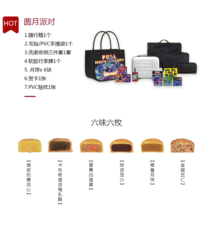 中秋臨近！快團(tuán)購(gòu)滿(mǎn)意的中秋節(jié)禮品禮盒_ 圓月派對(duì)