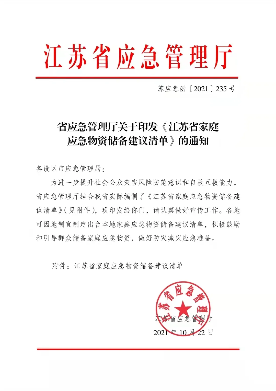 應(yīng)急物資儲(chǔ)備，你準(zhǔn)備好了嗎？(重要)