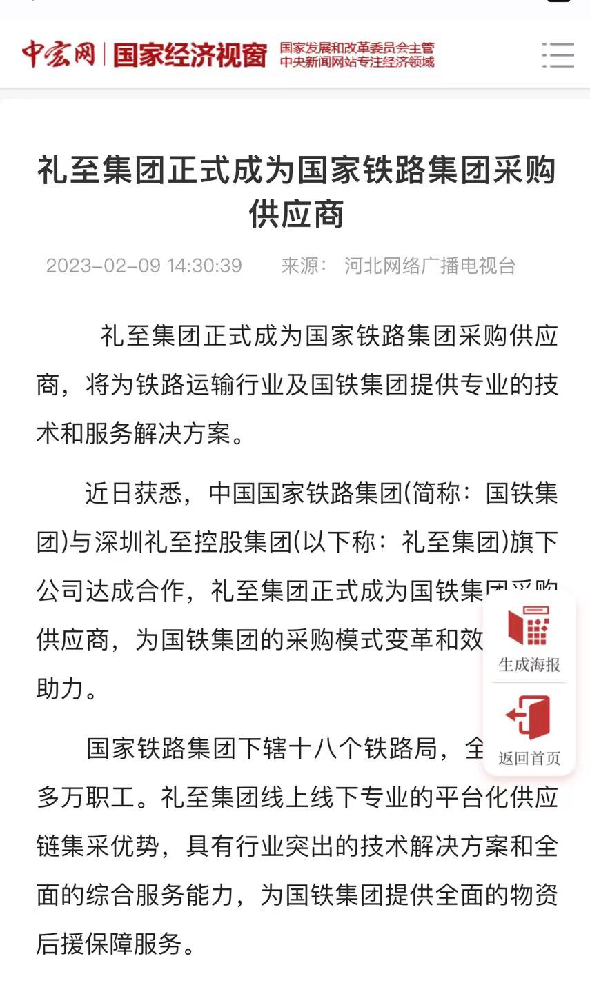 禮至集團正式成為國家鐵路集團采購供應(yīng)商