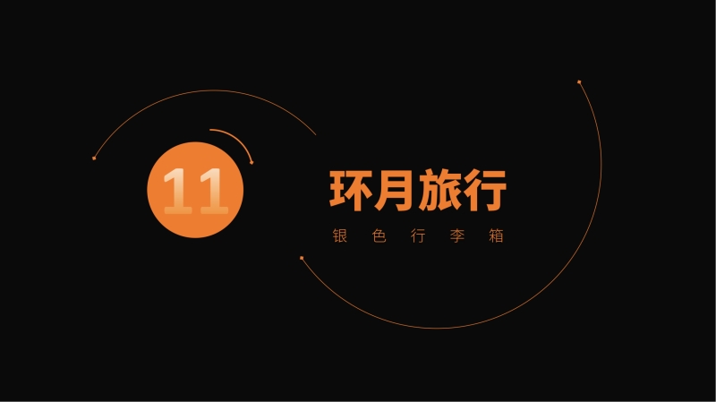 2023企業(yè)中秋禮品套裝方案推薦——方案十一、十四