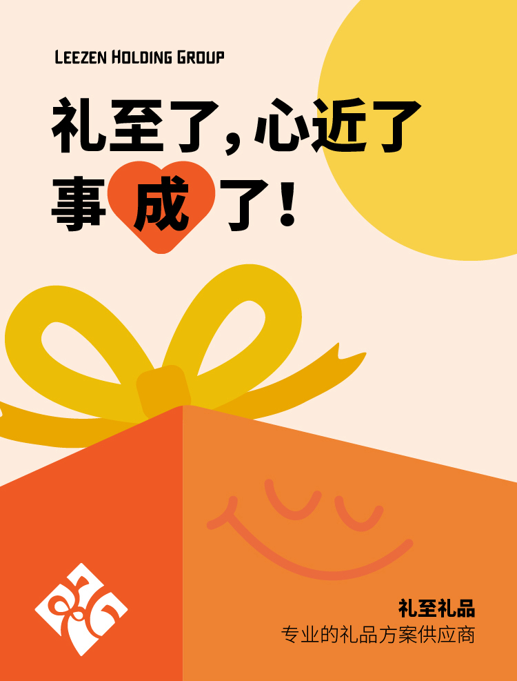 多場景覆蓋，實現(xiàn)選禮自由！