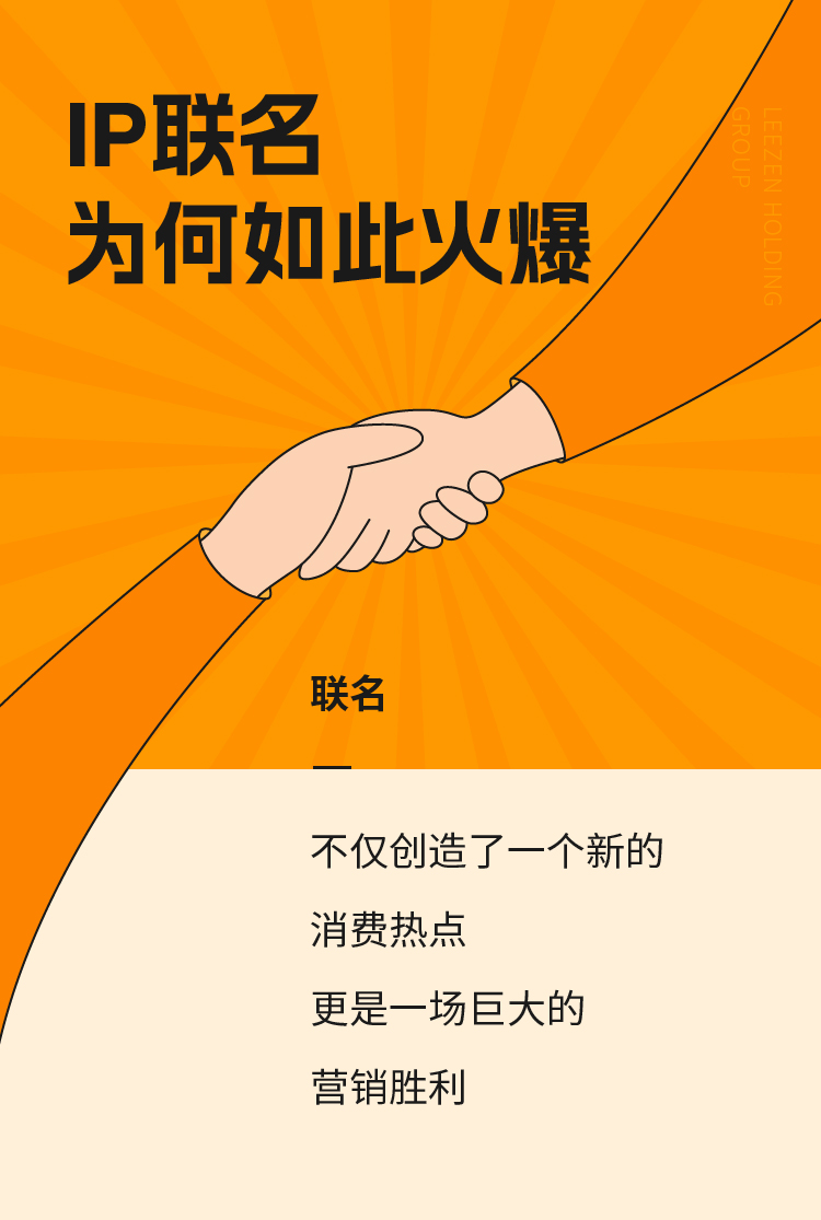 IP聯(lián)名，為何如此火爆